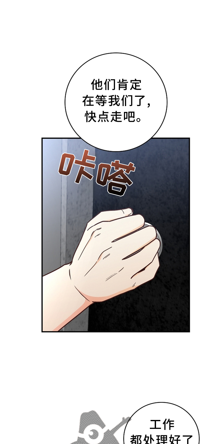 天降横祸漫画,第96章：【番外】见面4图
