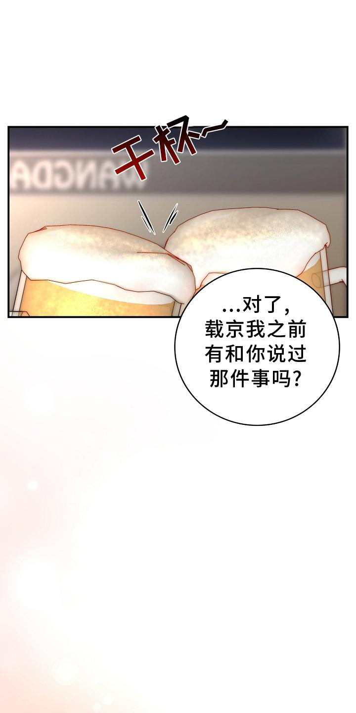 天降横祸怎么消除漫画,第94章：【番外】工作结束4图