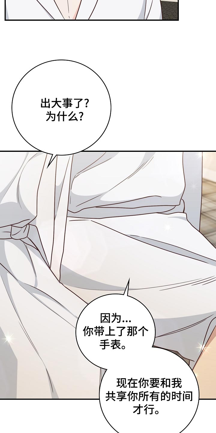 天降横财十个征兆女人漫画,第75章：生日礼物3图