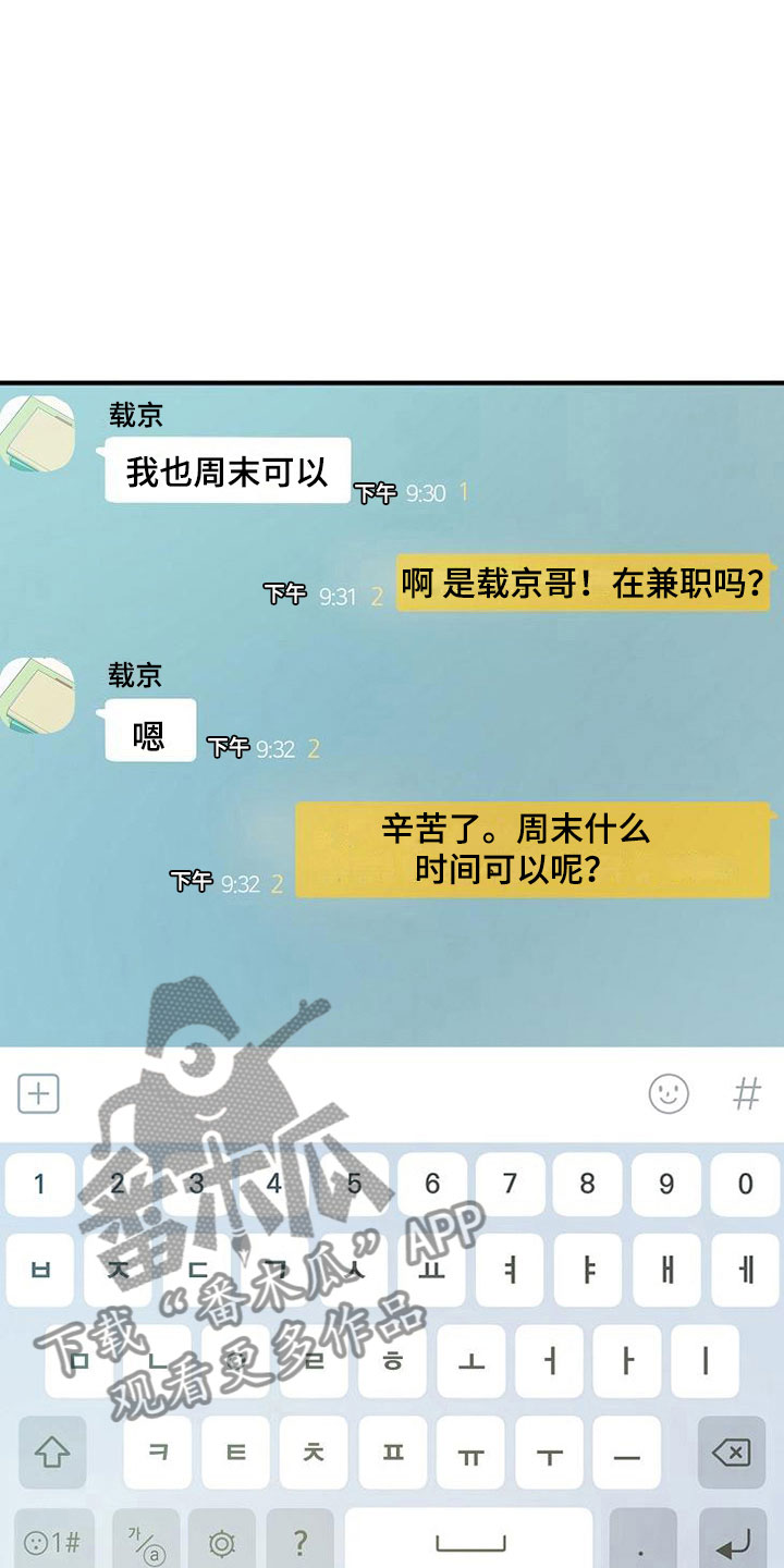 天降横祸漫画,第15章：小组聚会1图