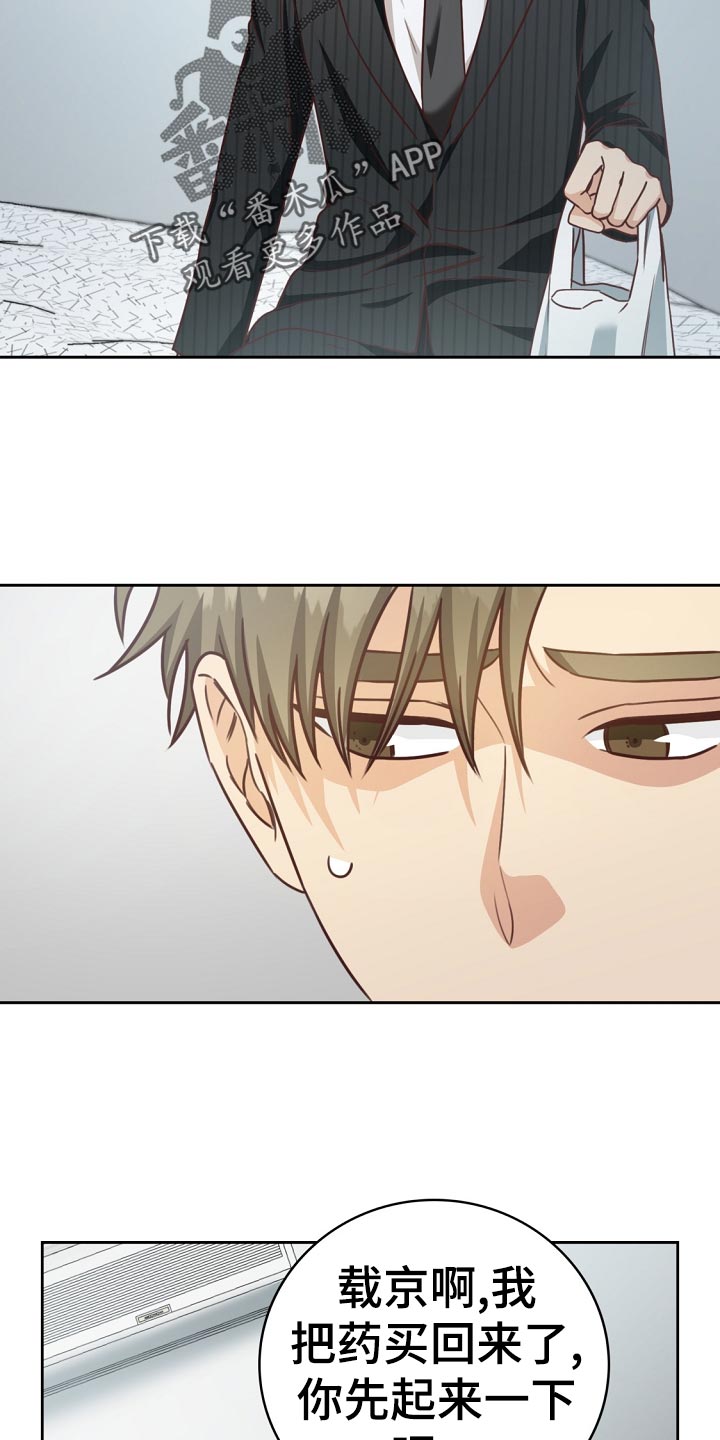 天降横祸漫画,第45章：送进医院1图