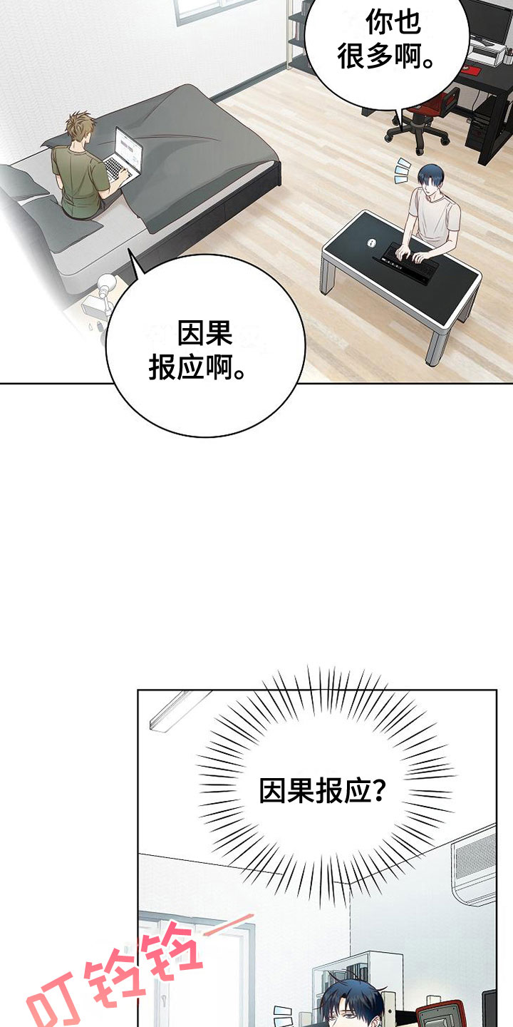 天降横祸漫画,第7章：奇怪的人3图