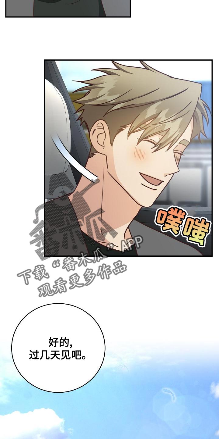 天降横祸的故事完整版漫画,第84章：我送你3图