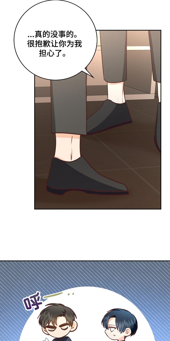 天降横祸的故事完整版漫画,第60章：走神4图