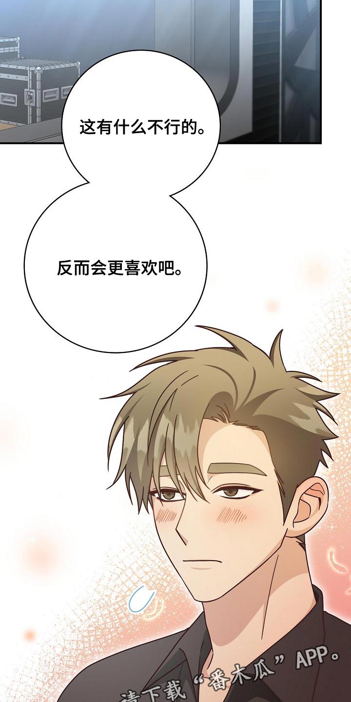 天降横财完整版免费阅读漫画,第89章：反而会更喜欢1图