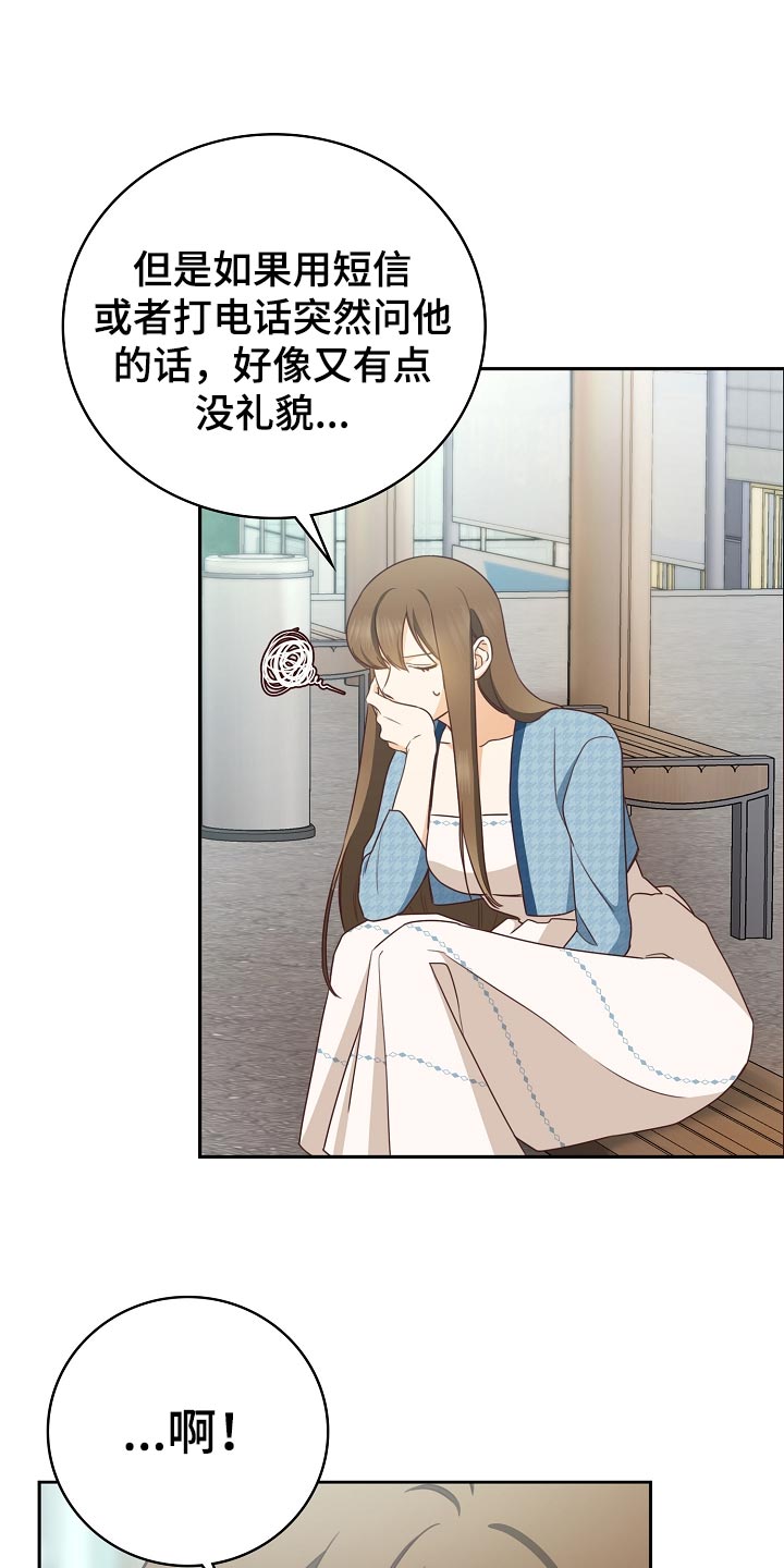 天降横祸保险理赔漫画,第59章：闯祸了3图