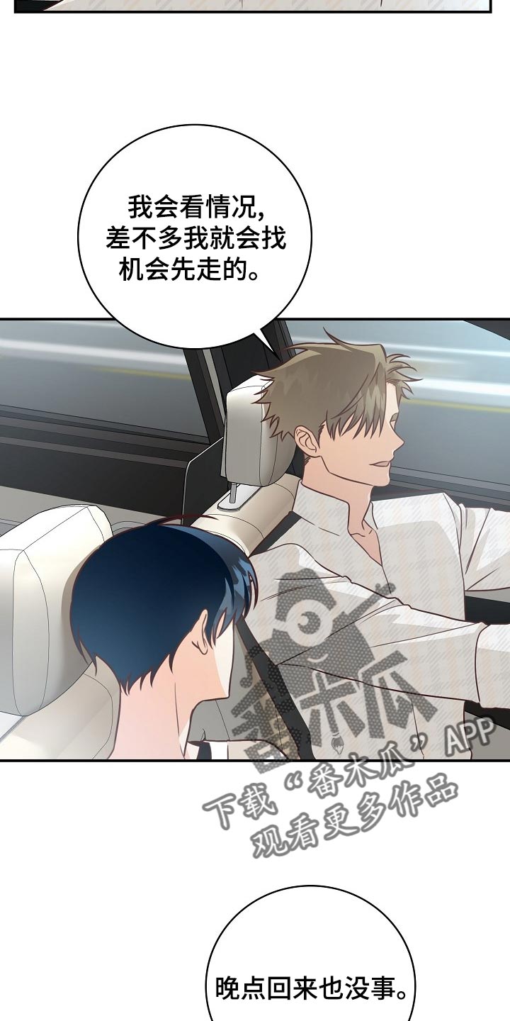 天降横祸应急处理漫画,第64章：约会1图