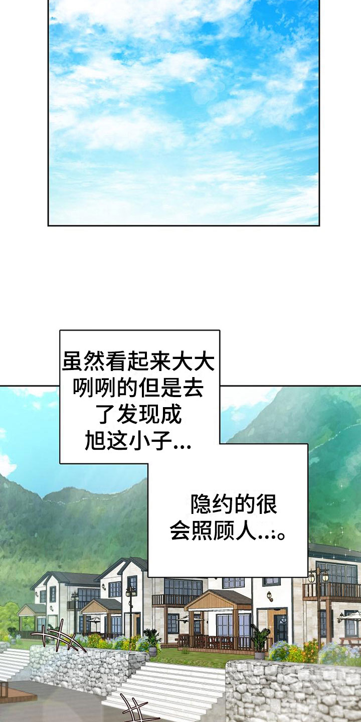 天降横祸漫画,第20章：理想型2图
