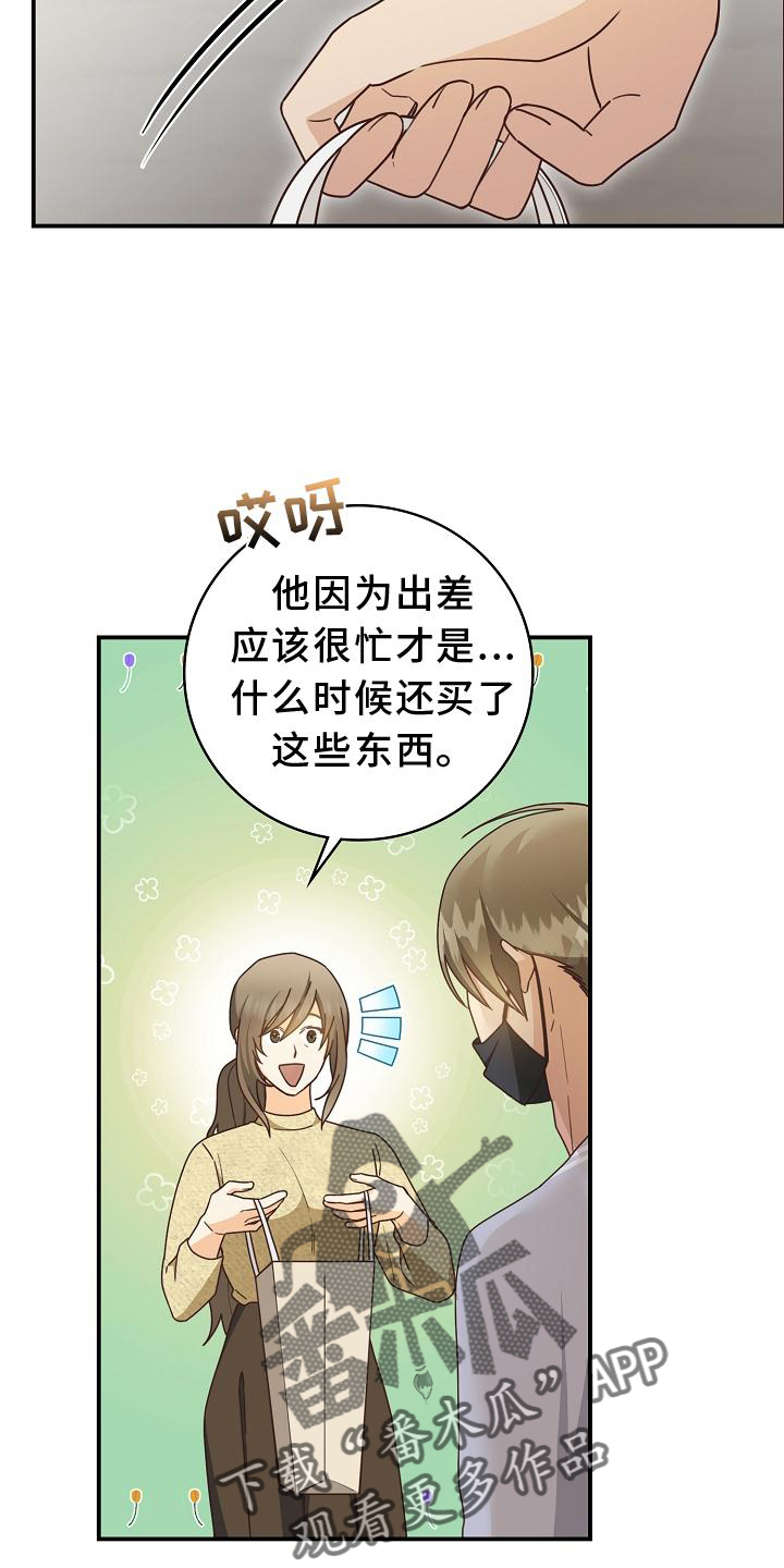 天降横祸怎么消除漫画,第93章：【番外】理发2图