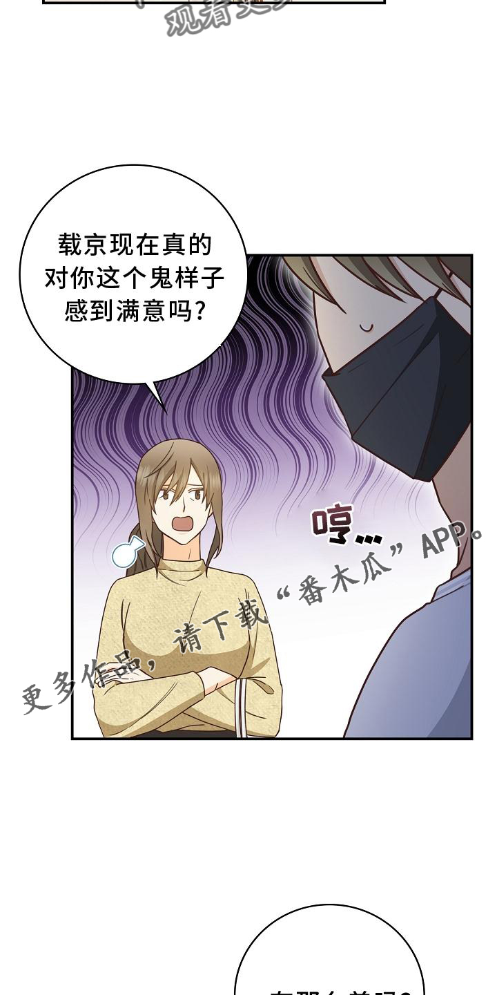 天降横祸怎么消除漫画,第93章：【番外】理发4图