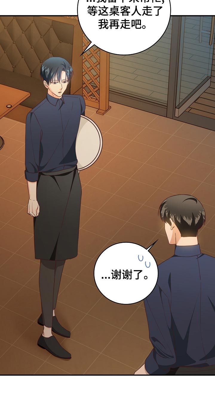 天降横灾漫画,第65章：下班3图