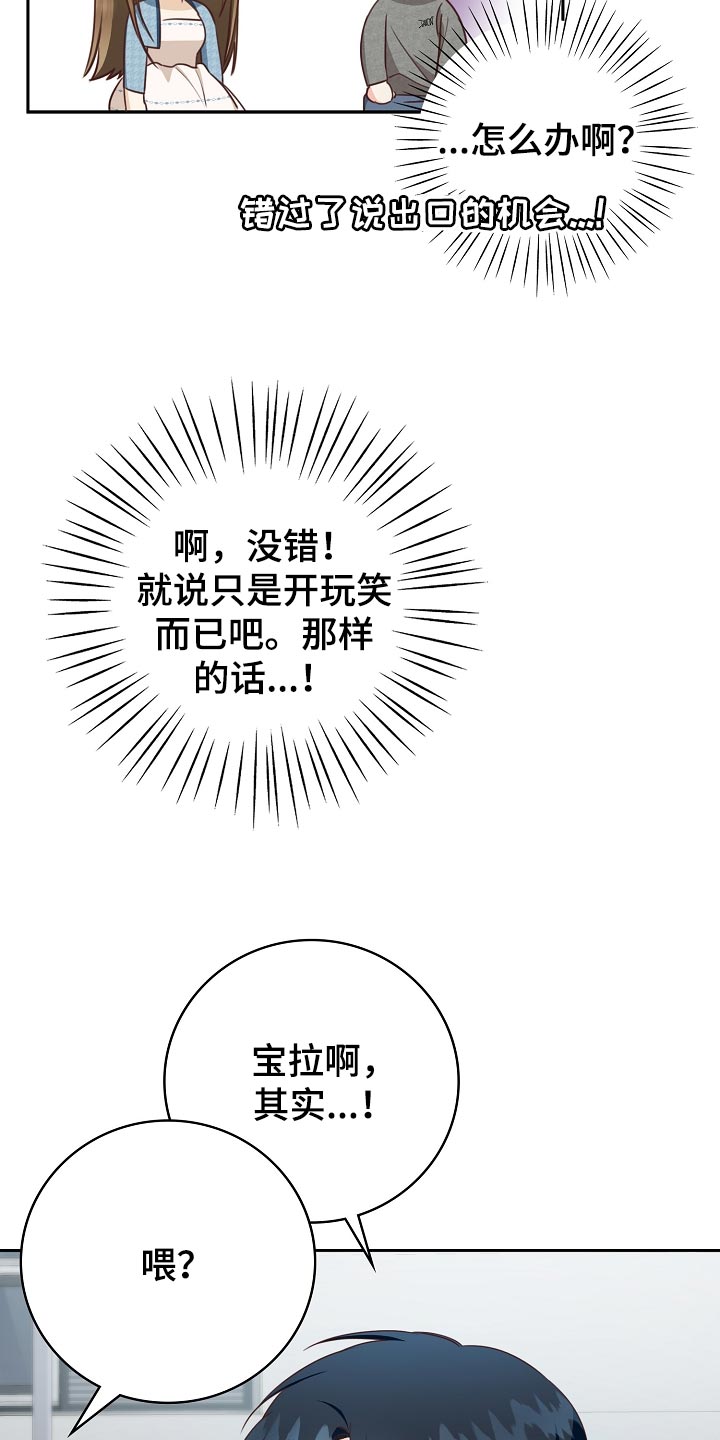 天降横祸保险理赔漫画,第59章：闯祸了1图