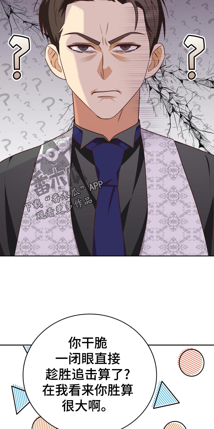 天降横祸怎么消除漫画,第35章：打台球5图