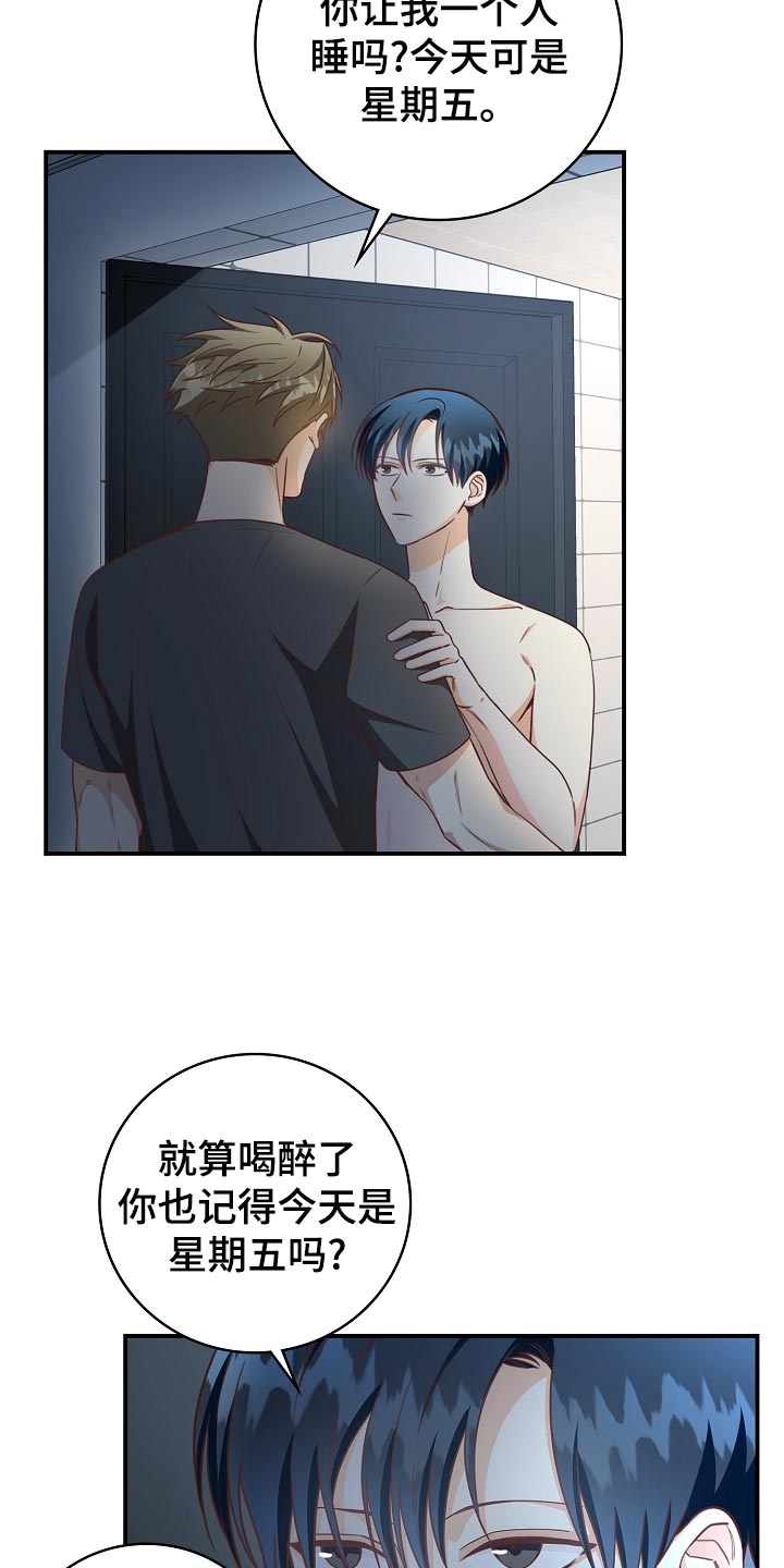 天降横祸如何应对漫画,第66章：酒味4图