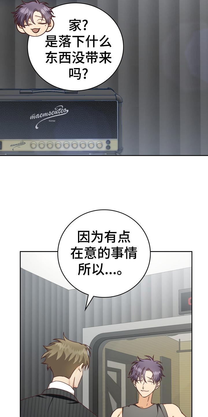 天降横祸漫画,第44章：担心3图