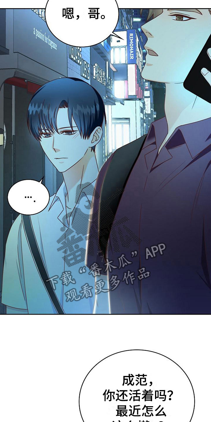 天降横祸怎么赔偿漫画,第18章：事故4图