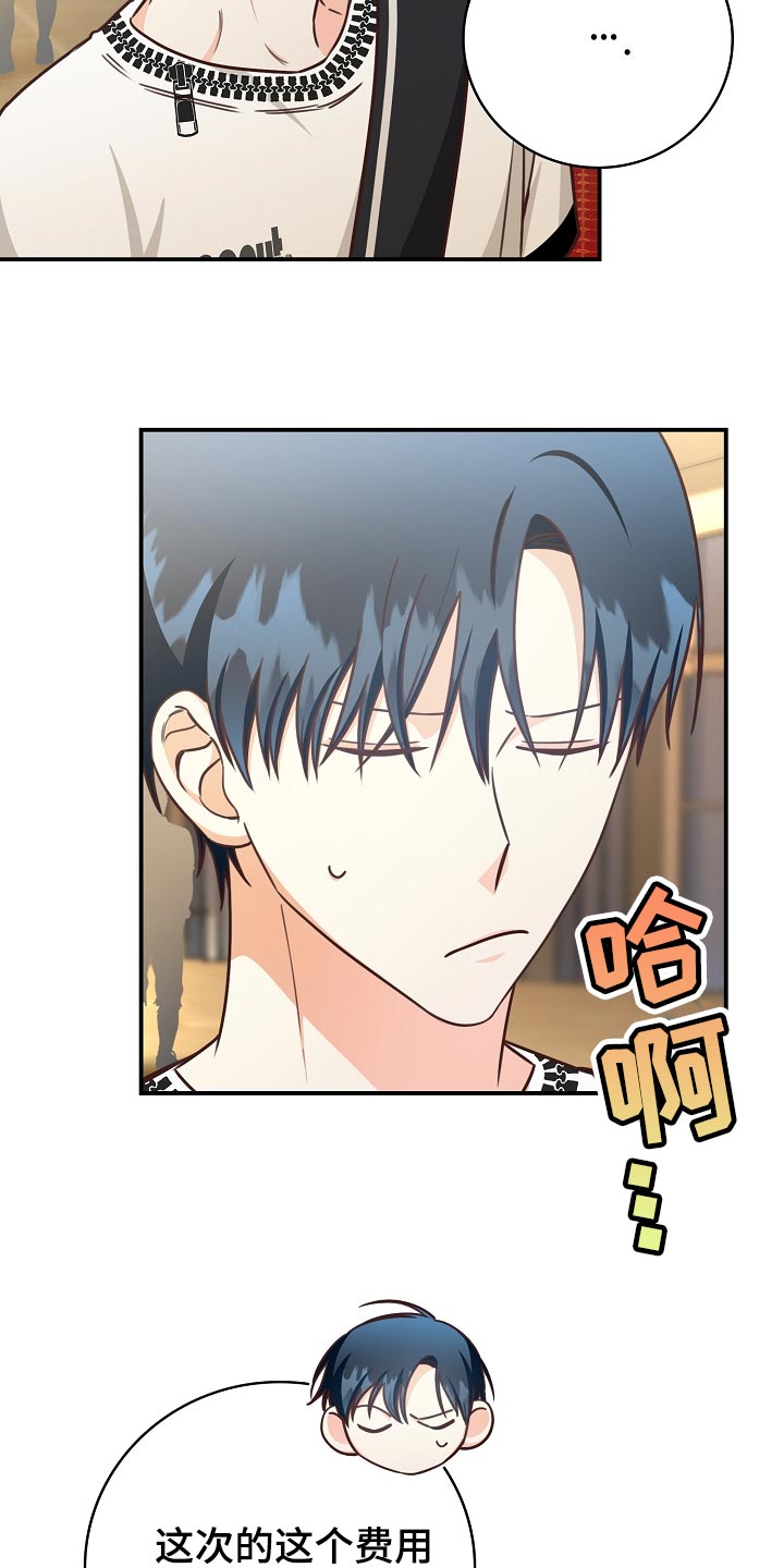 天降横祸如何应对漫画,第73章：豪华酒店3图