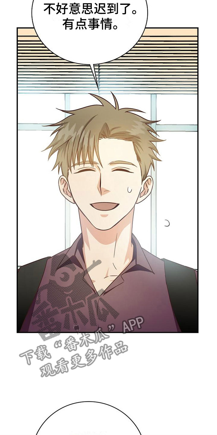 天降横祸漫画,第16章：课题讨论3图