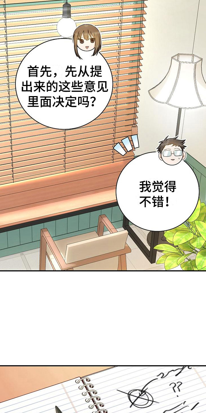 天降横财相声漫画,第16章：课题讨论3图