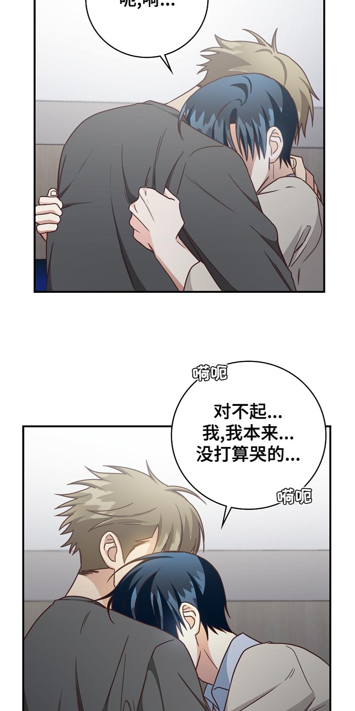 天降横财完整版免费阅读漫画,第87章：想哭就哭吧5图