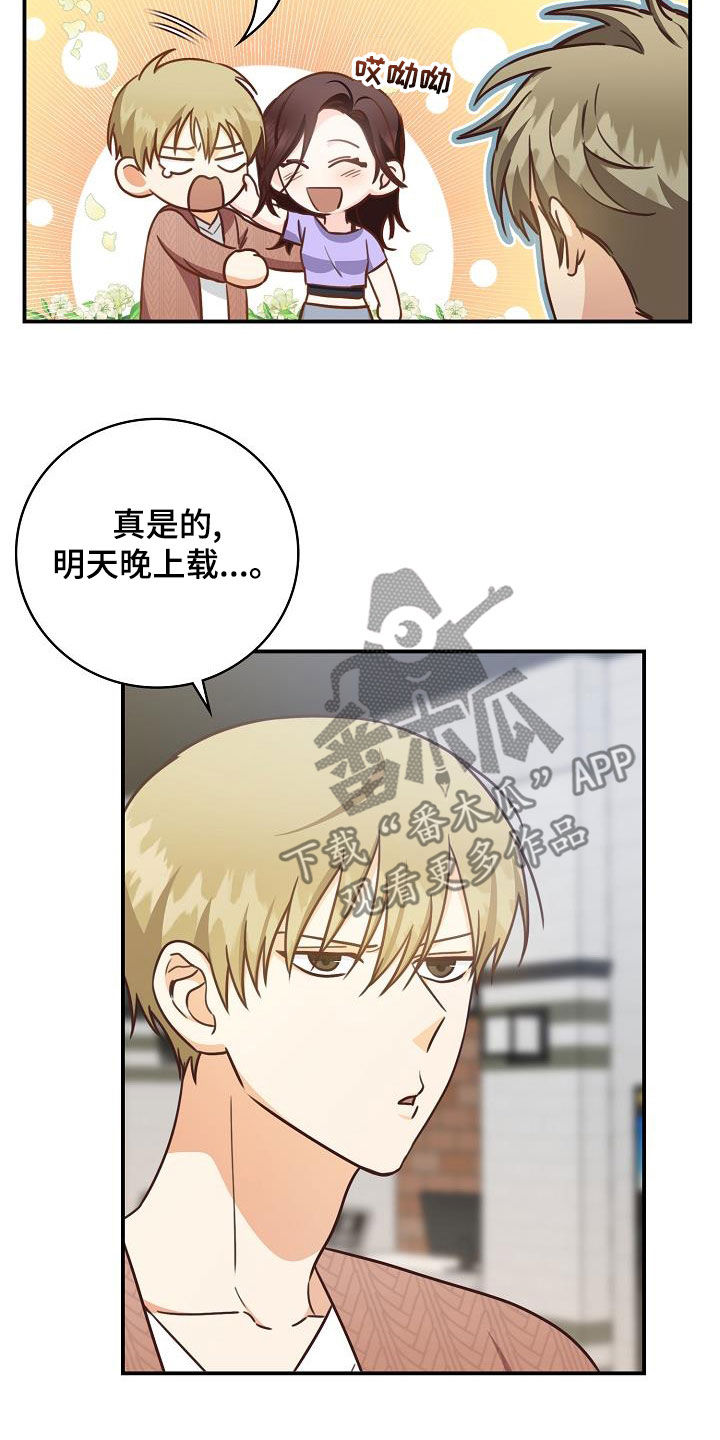 天降横祸的故事完整版漫画,第71章：偶遇2图