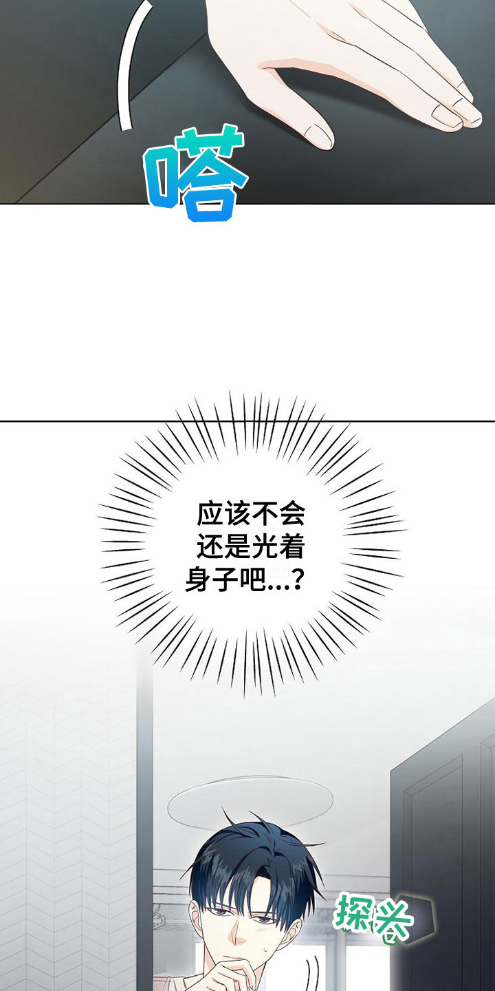 天降横祸漫画,第7章：奇怪的人3图