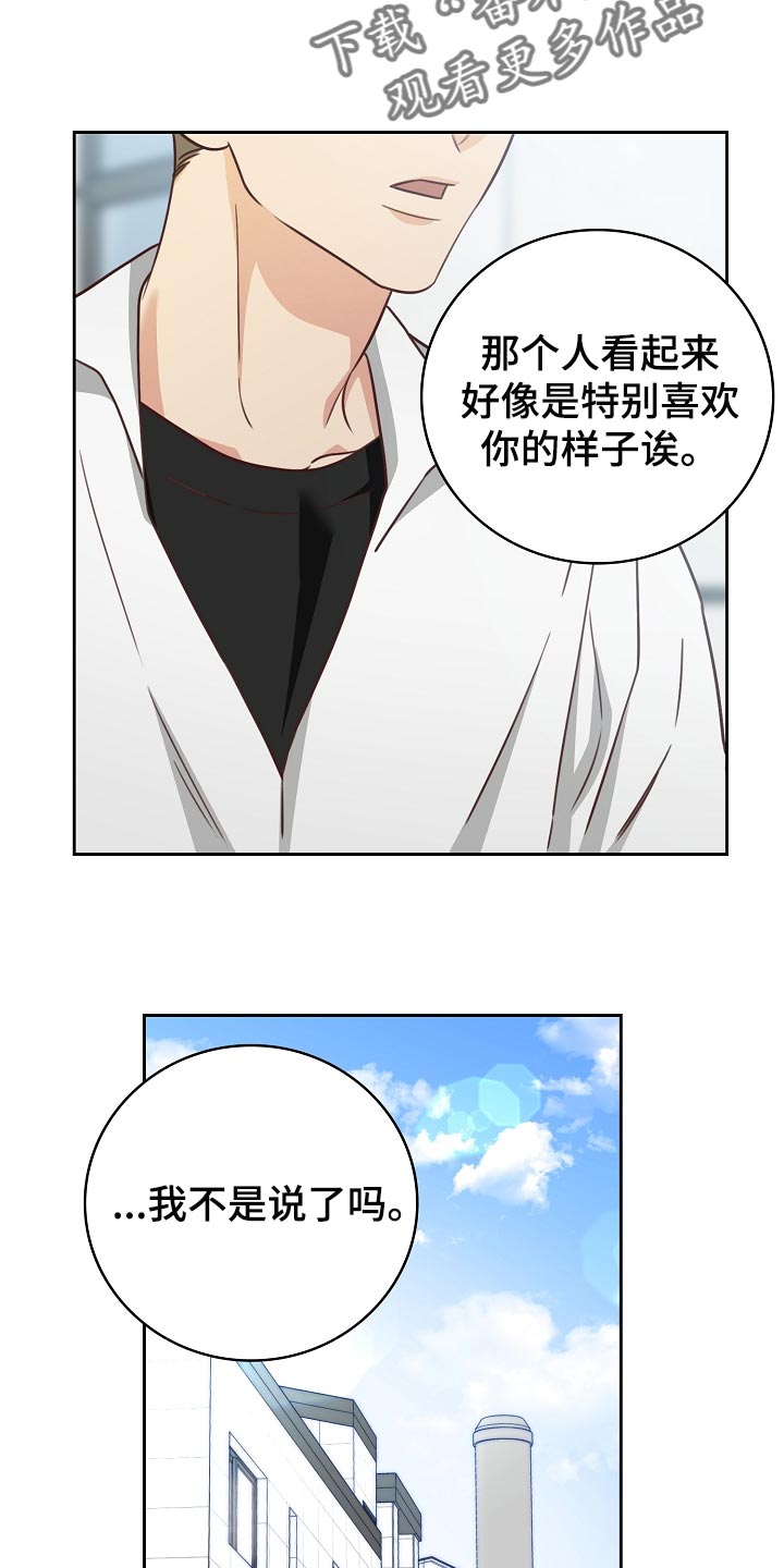 天降横祸应急处理漫画,第53章：我只会对你好4图