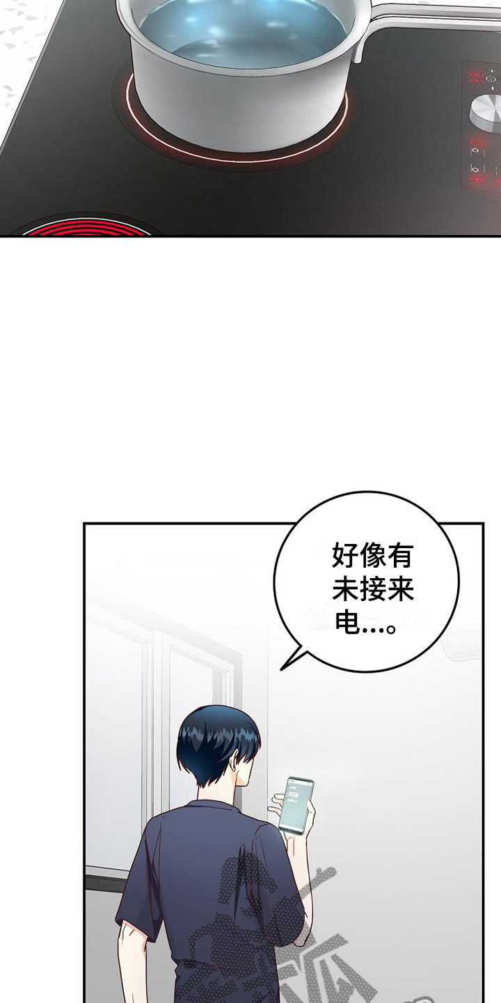 天降横祸怎么消除漫画,第9章：电话密码5图