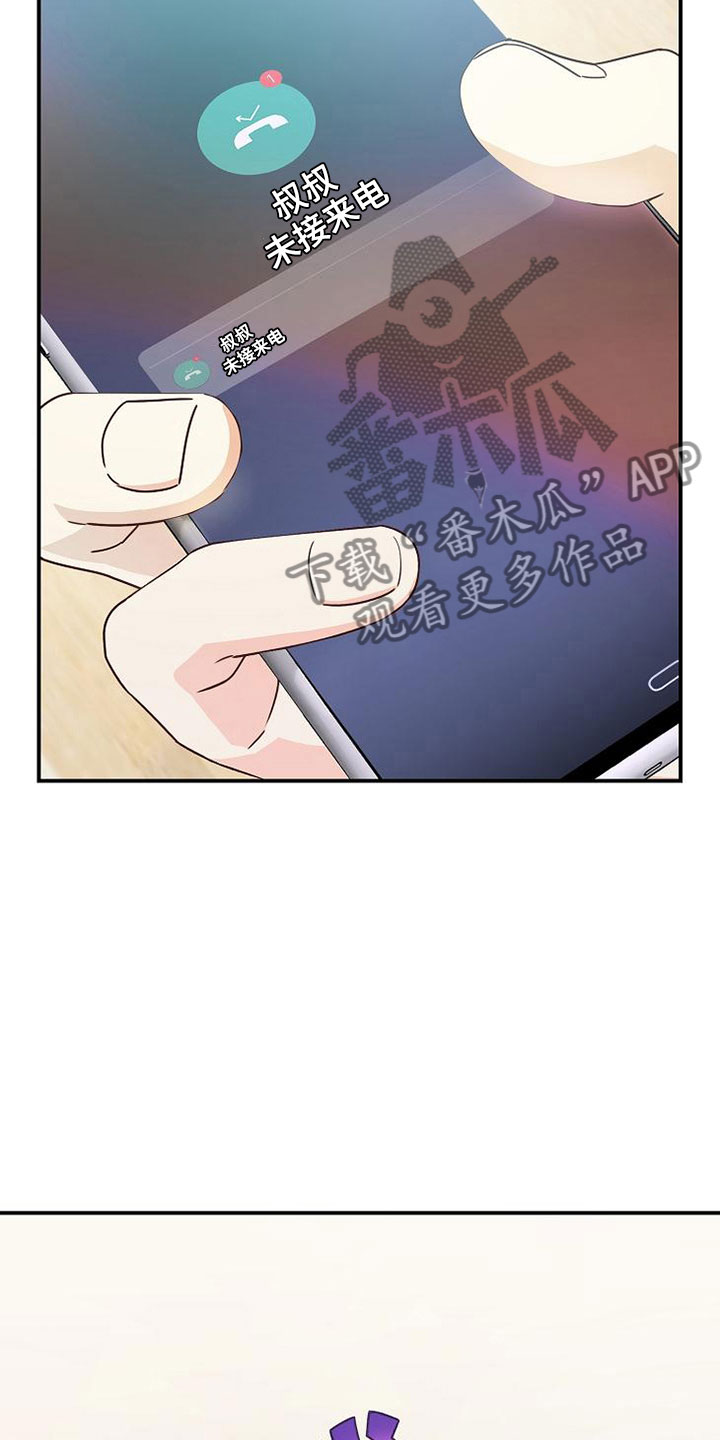 天降横祸怎么消除漫画,第9章：电话密码4图