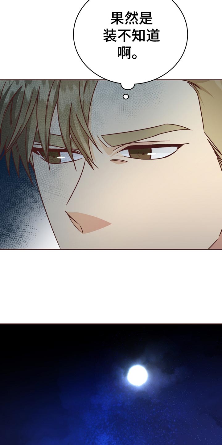 天降横财完整版免费阅读漫画,第28章：假装不知道1图