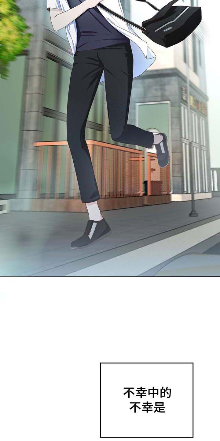 天降横祸如何应对漫画,第1章：天降横祸4图