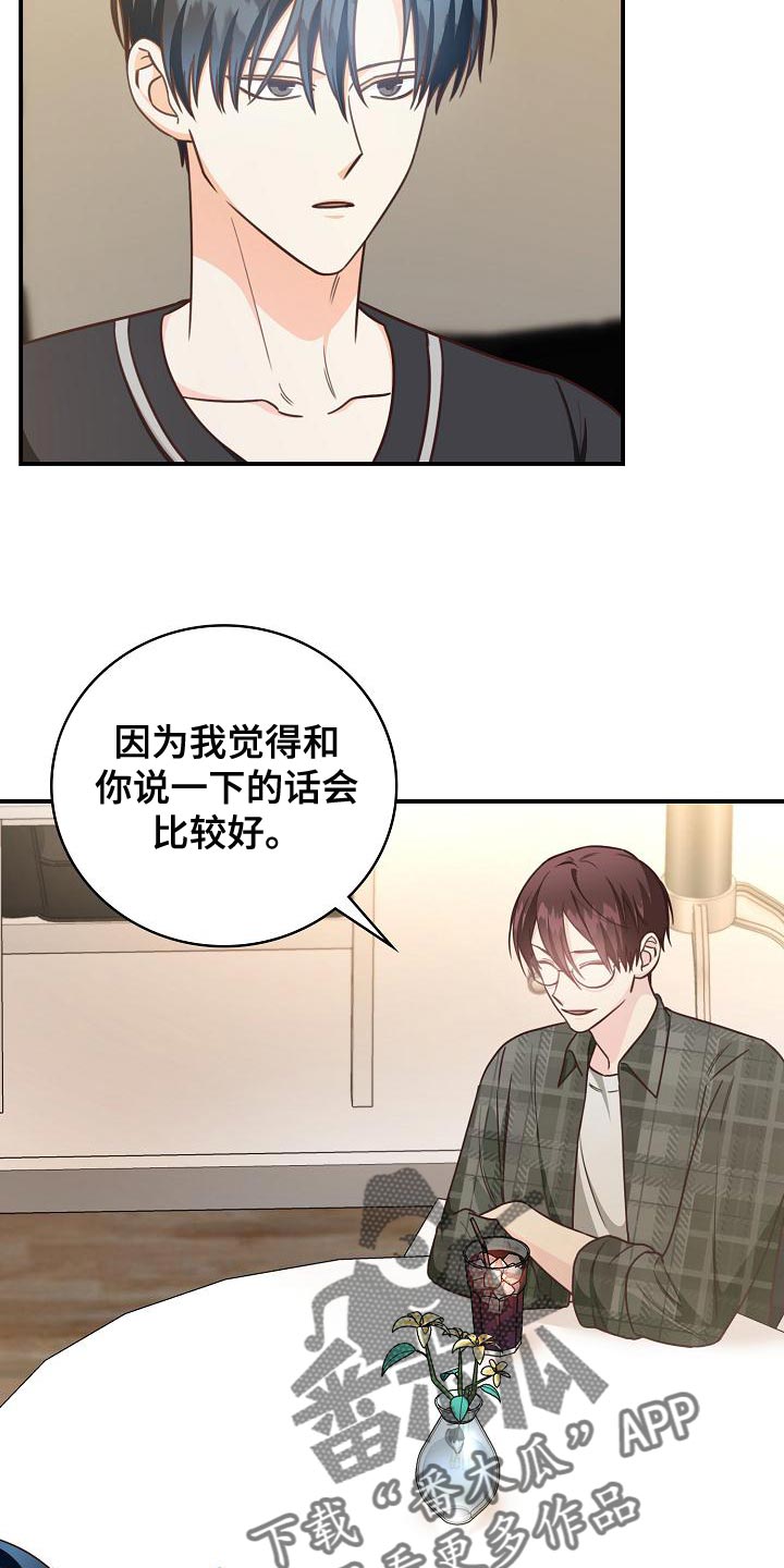 天降横祸怎么消除漫画,第81章：建议3图