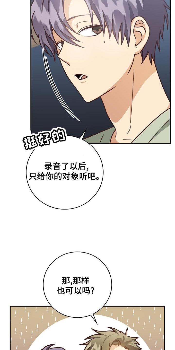 天降横祸漫画,第89章：反而会更喜欢4图