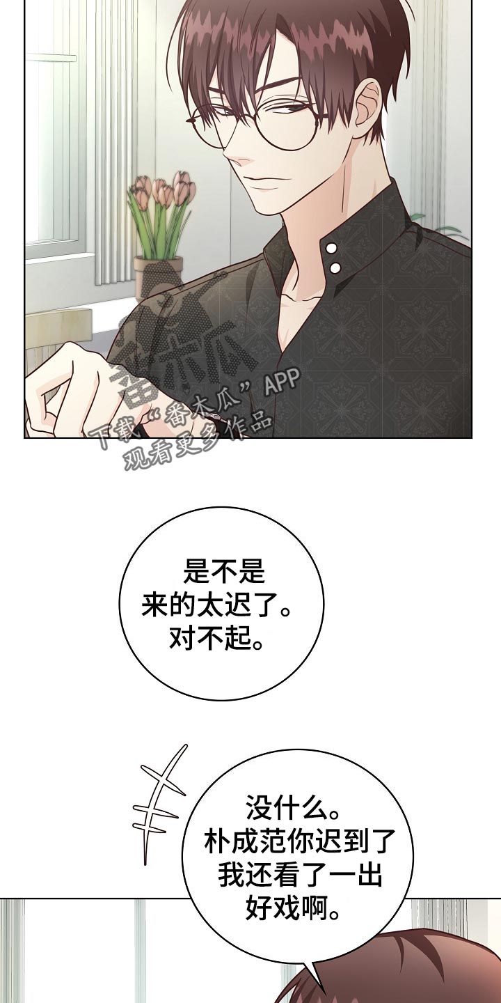 天降横祸漫画,第48章：吊桥效应4图