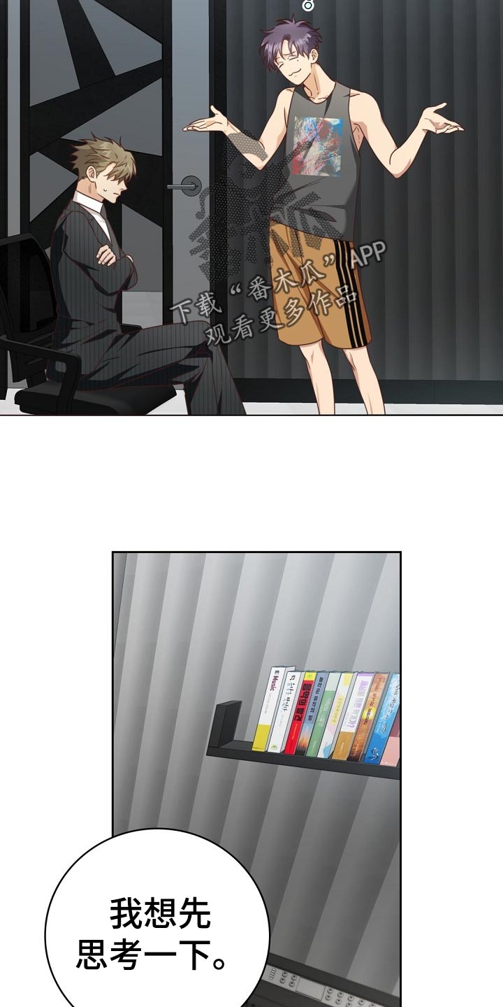 天降横祸漫画,第44章：担心5图