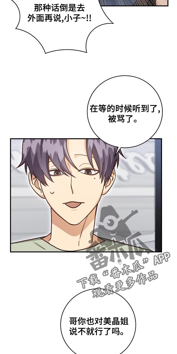 天降横祸怎么消除漫画,第89章：反而会更喜欢5图