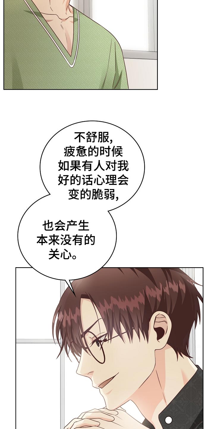 天降横祸歇后语大全漫画,第48章：吊桥效应4图