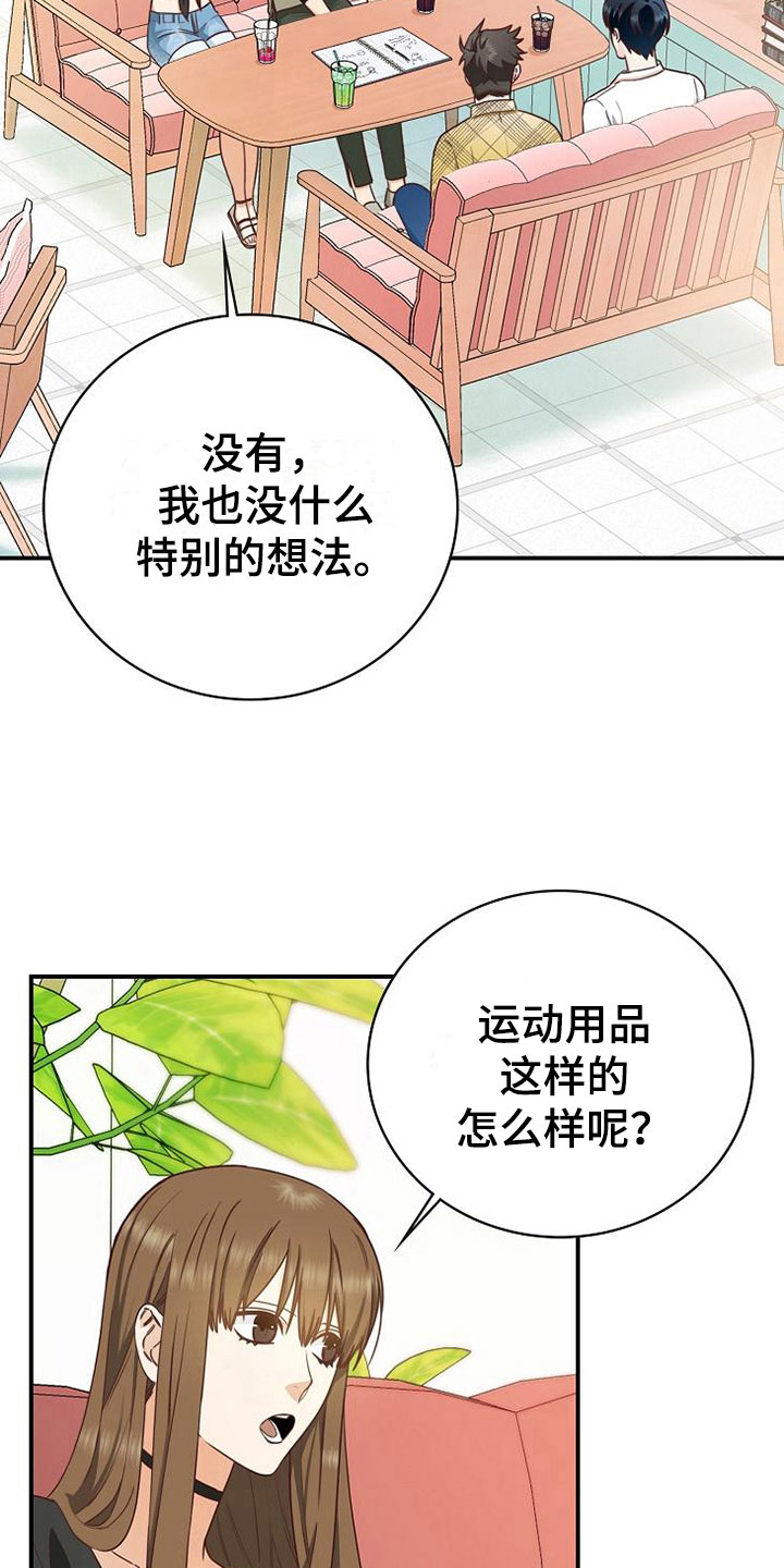 天降横祸歇后语大全漫画,第15章：小组聚会1图