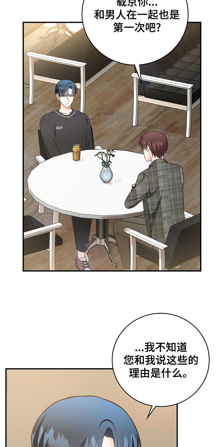 天降横祸怎么消除漫画,第81章：建议2图