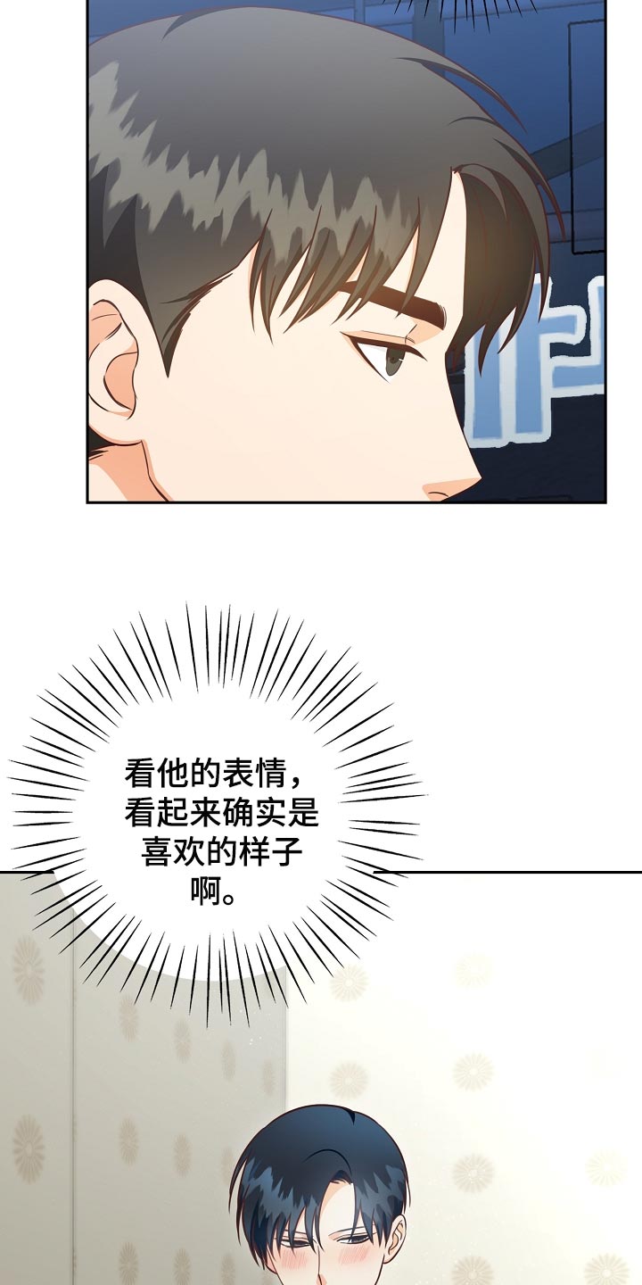 天降横祸如何应对漫画,第61章：我有话跟你说3图