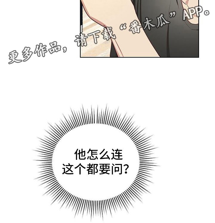 天降横祸怎么消除漫画,第5章：细致入微1图