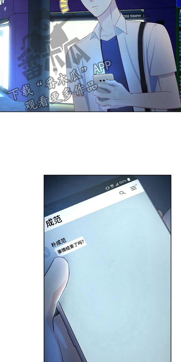 天降横祸怎么消除漫画,第5章：细致入微1图