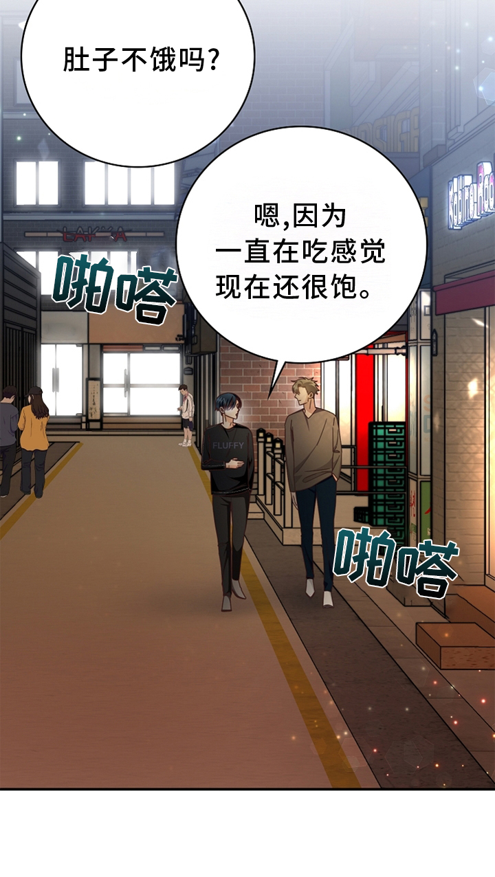 天降横祸怎么消除漫画,第96章：【番外】见面2图