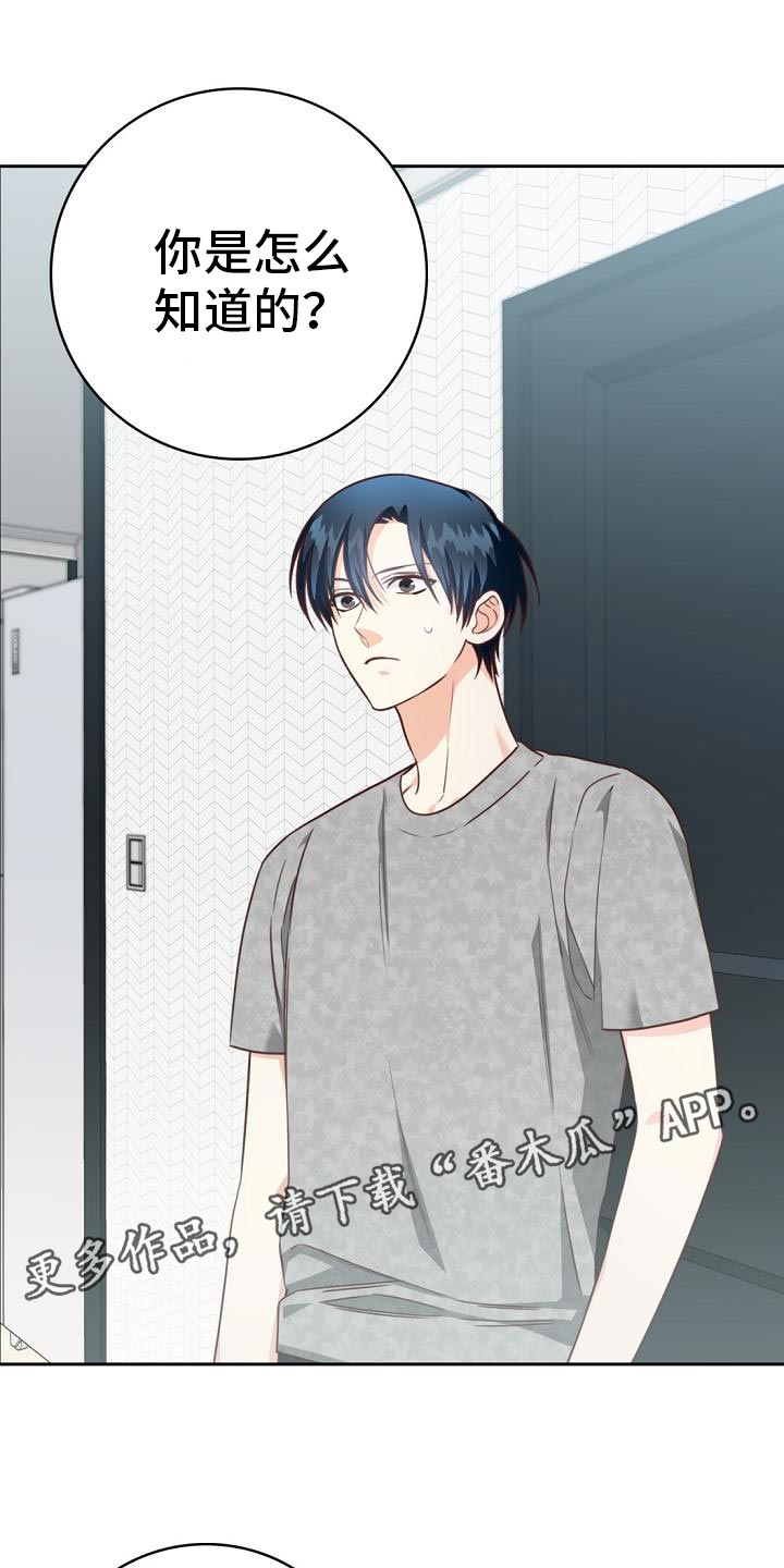 天降横祸漫画,第38章：歌曲1图