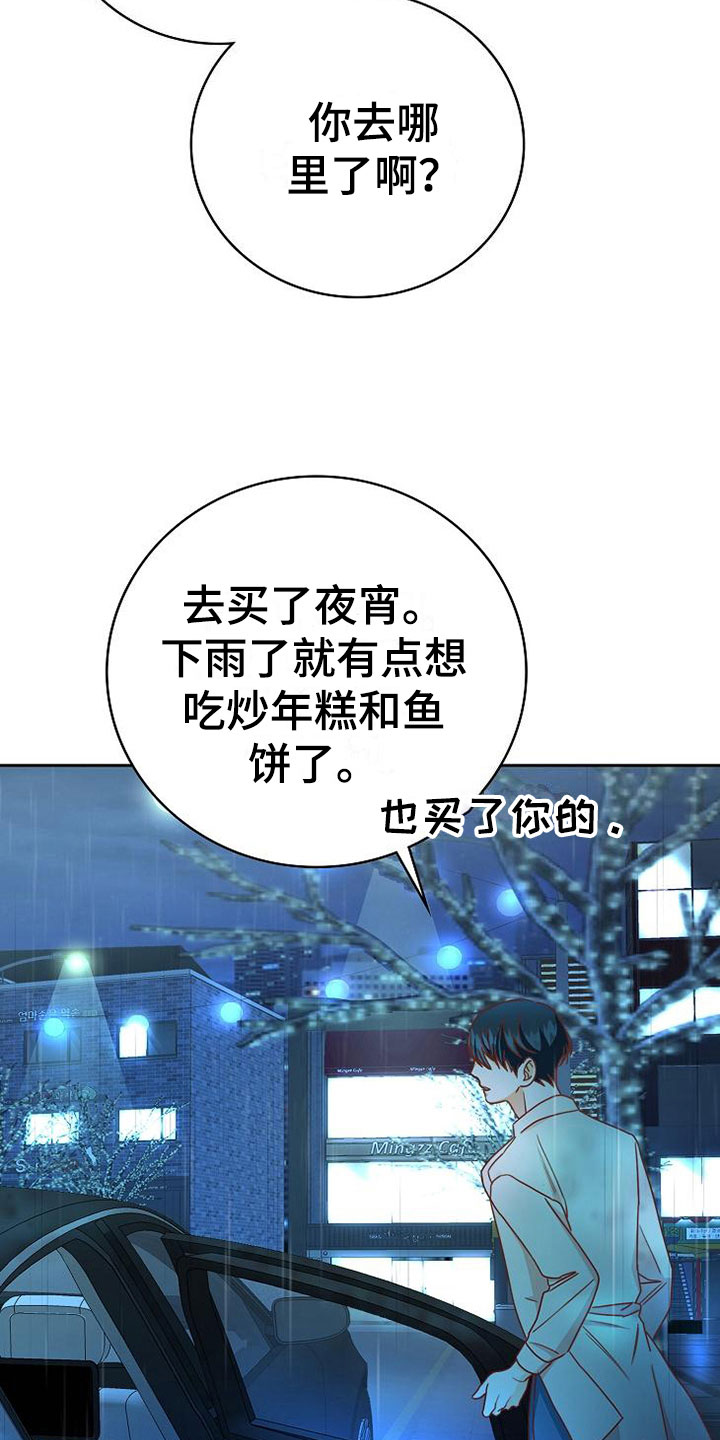 天降横财十个征兆女人漫画,第25章：接人2图