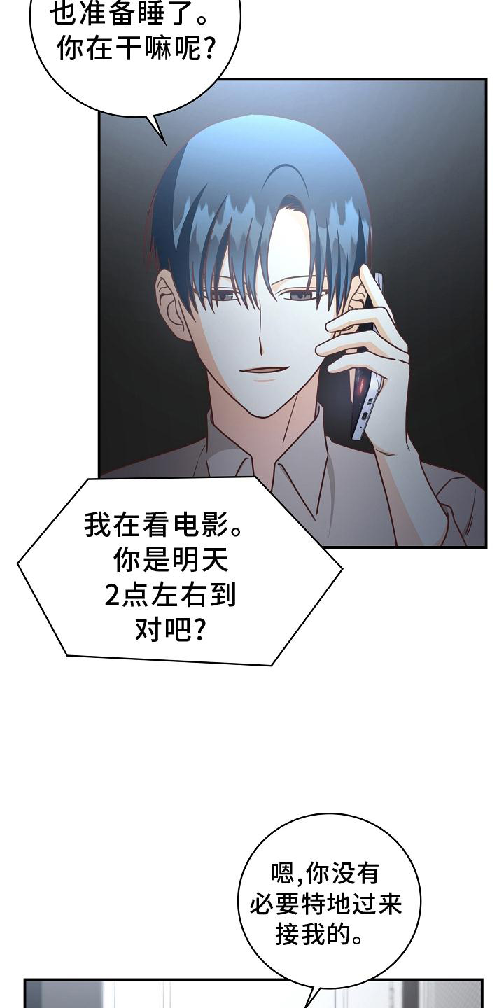 天降横祸突袭女童命悬一线漫画,第94章：【番外】工作结束4图