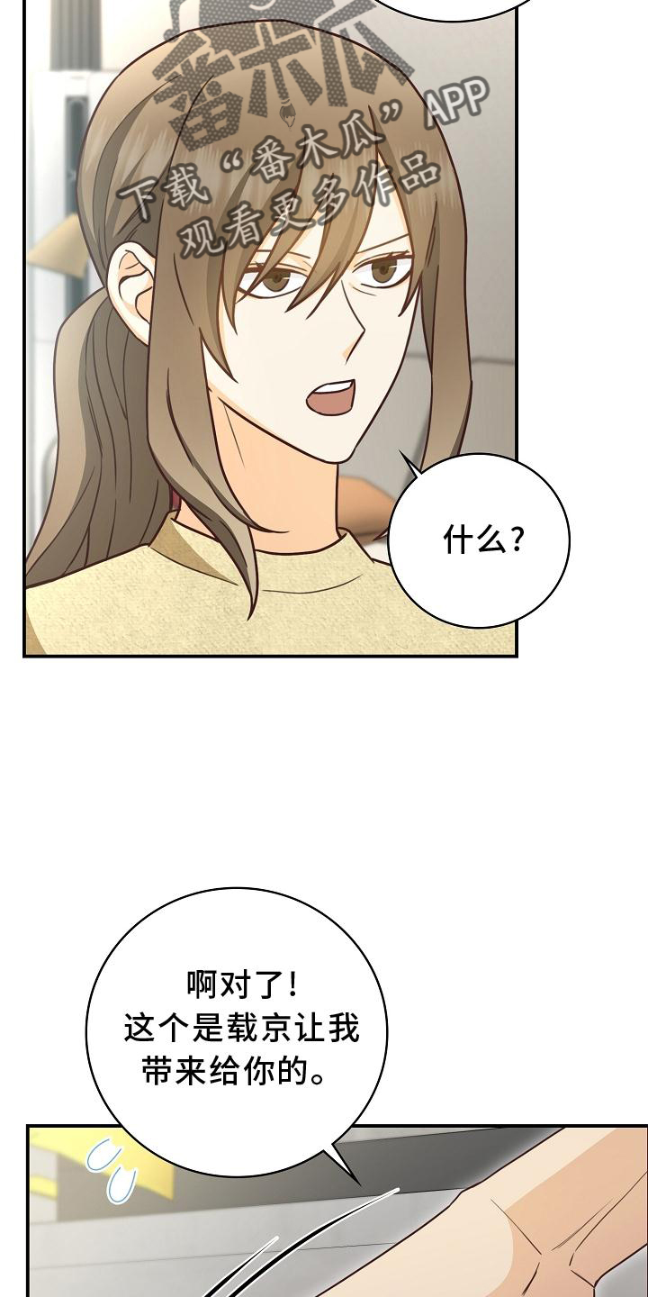 天降横祸怎么消除漫画,第93章：【番外】理发1图