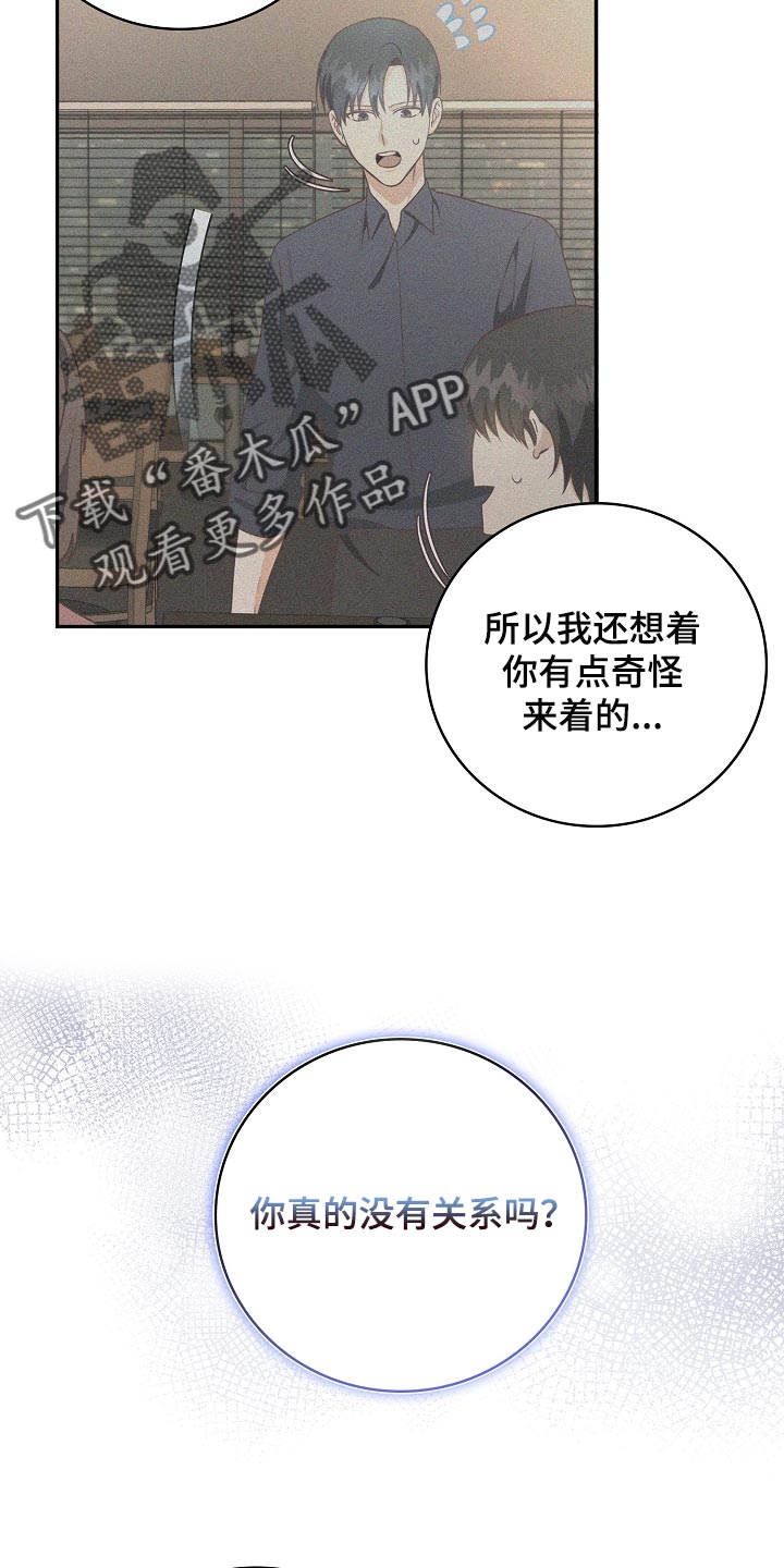 天降横祸的故事完整版漫画,第60章：走神3图