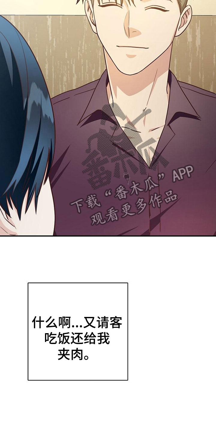 天降横祸呼市一女子漫画,第17章：约会4图