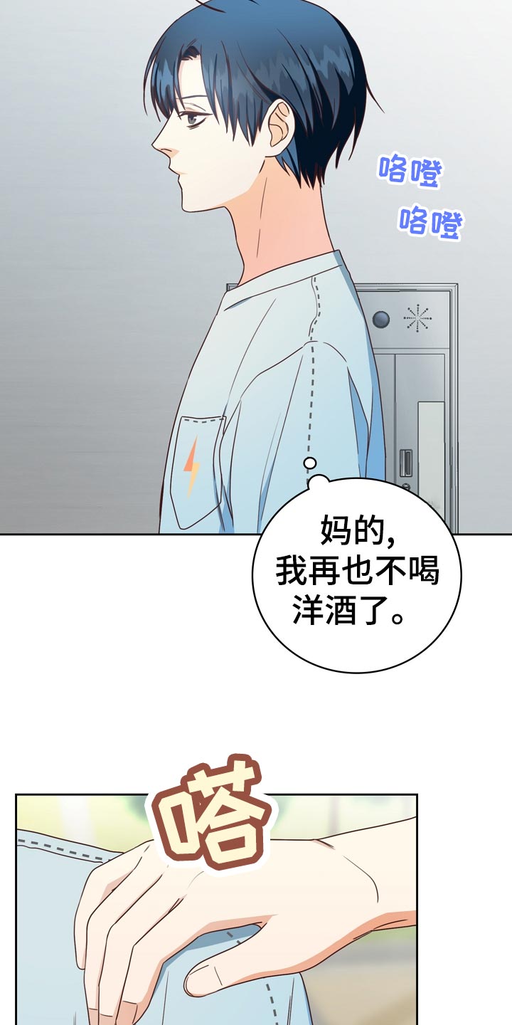 天降横祸漫画,第27章：询问2图